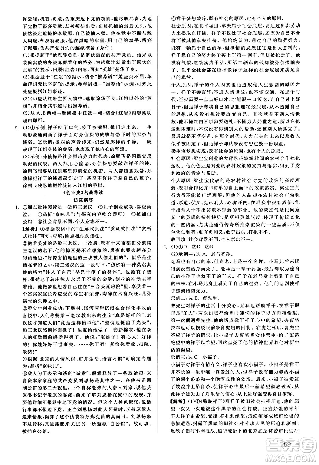 浙江工商大學(xué)出版社2024年春精彩練習(xí)就練這一本七年級(jí)語(yǔ)文下冊(cè)人教版答案