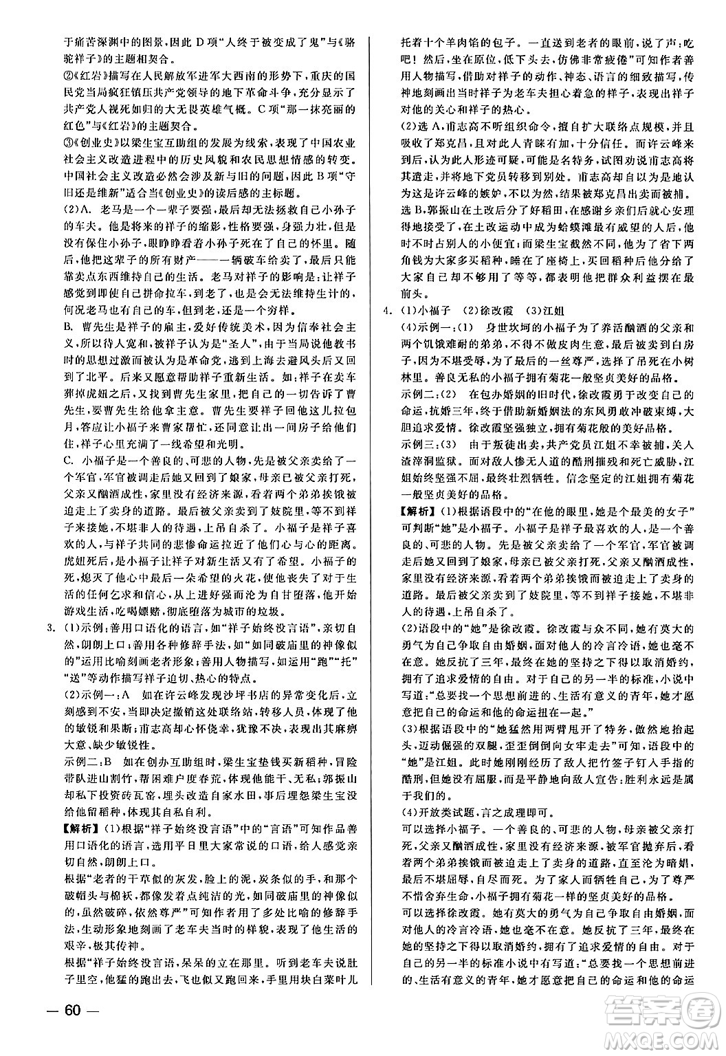 浙江工商大學(xué)出版社2024年春精彩練習(xí)就練這一本七年級(jí)語(yǔ)文下冊(cè)人教版答案