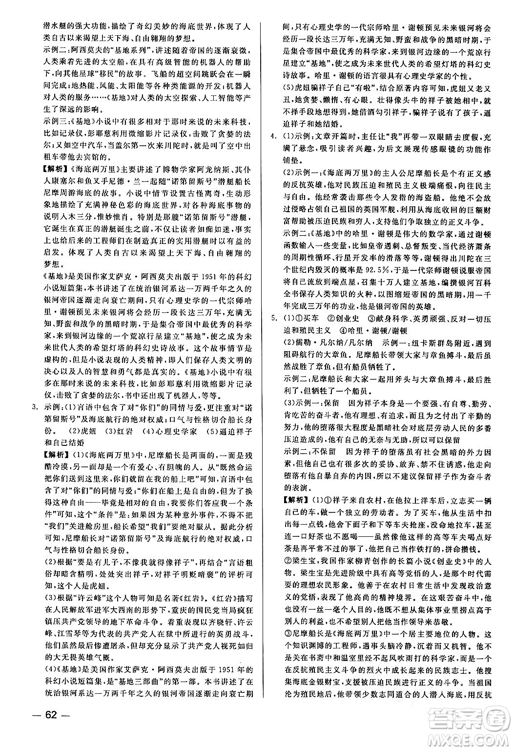 浙江工商大學(xué)出版社2024年春精彩練習(xí)就練這一本七年級(jí)語(yǔ)文下冊(cè)人教版答案