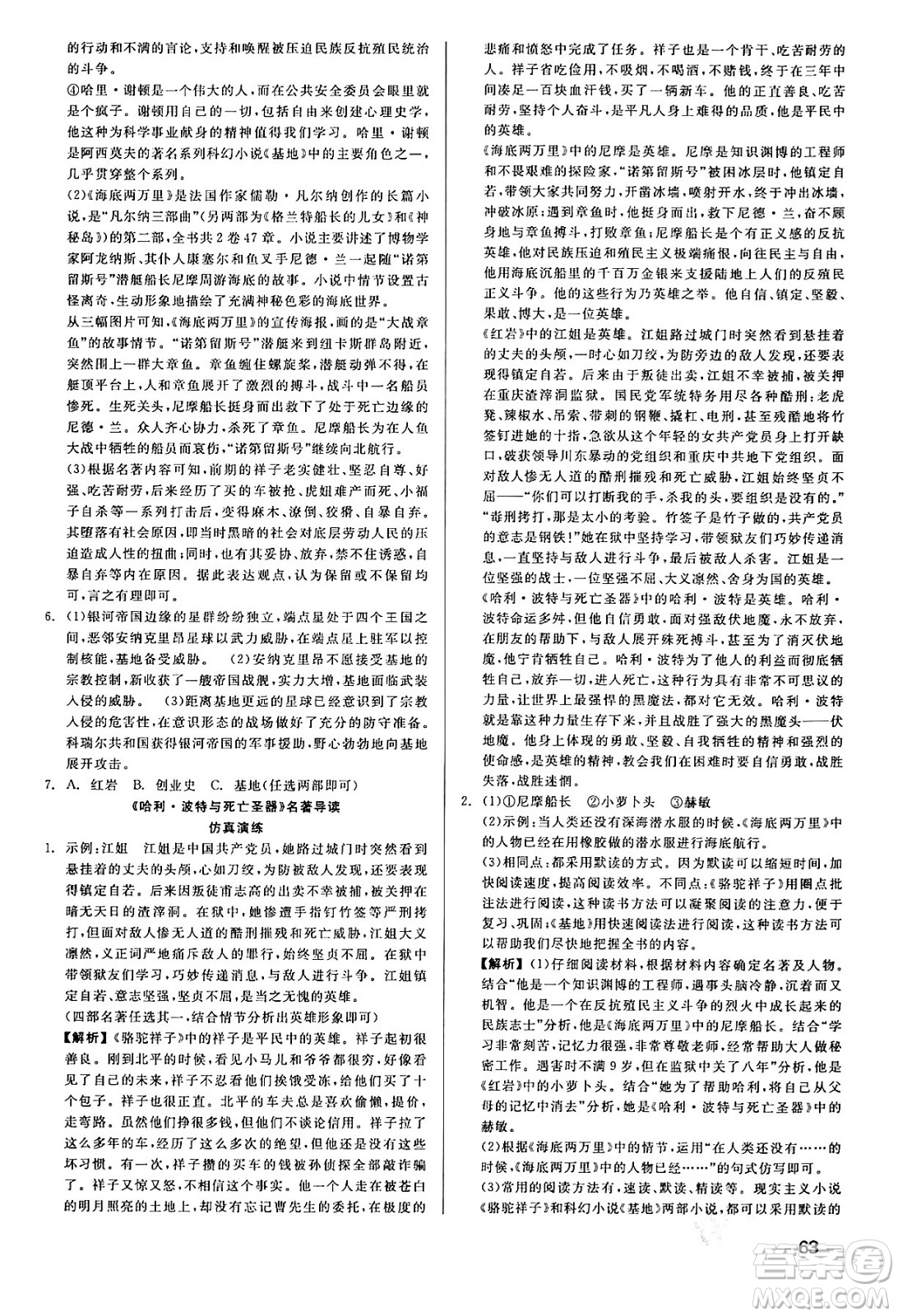 浙江工商大學(xué)出版社2024年春精彩練習(xí)就練這一本七年級(jí)語(yǔ)文下冊(cè)人教版答案