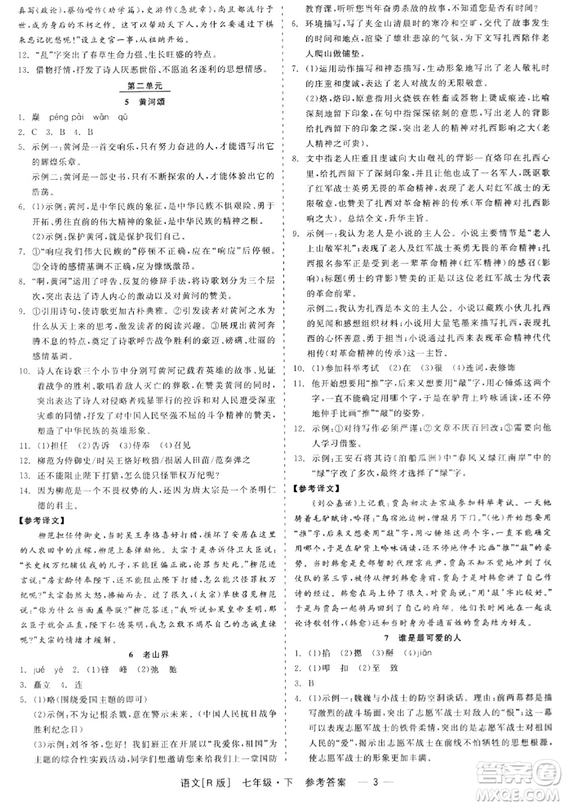 浙江工商大學(xué)出版社2024年春精彩練習(xí)就練這一本七年級(jí)語(yǔ)文下冊(cè)人教版答案