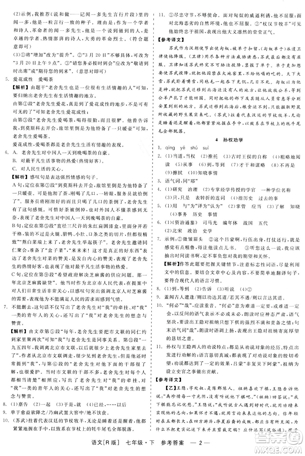 浙江工商大學(xué)出版社2024年春精彩練習(xí)就練這一本七年級(jí)語(yǔ)文下冊(cè)人教版答案