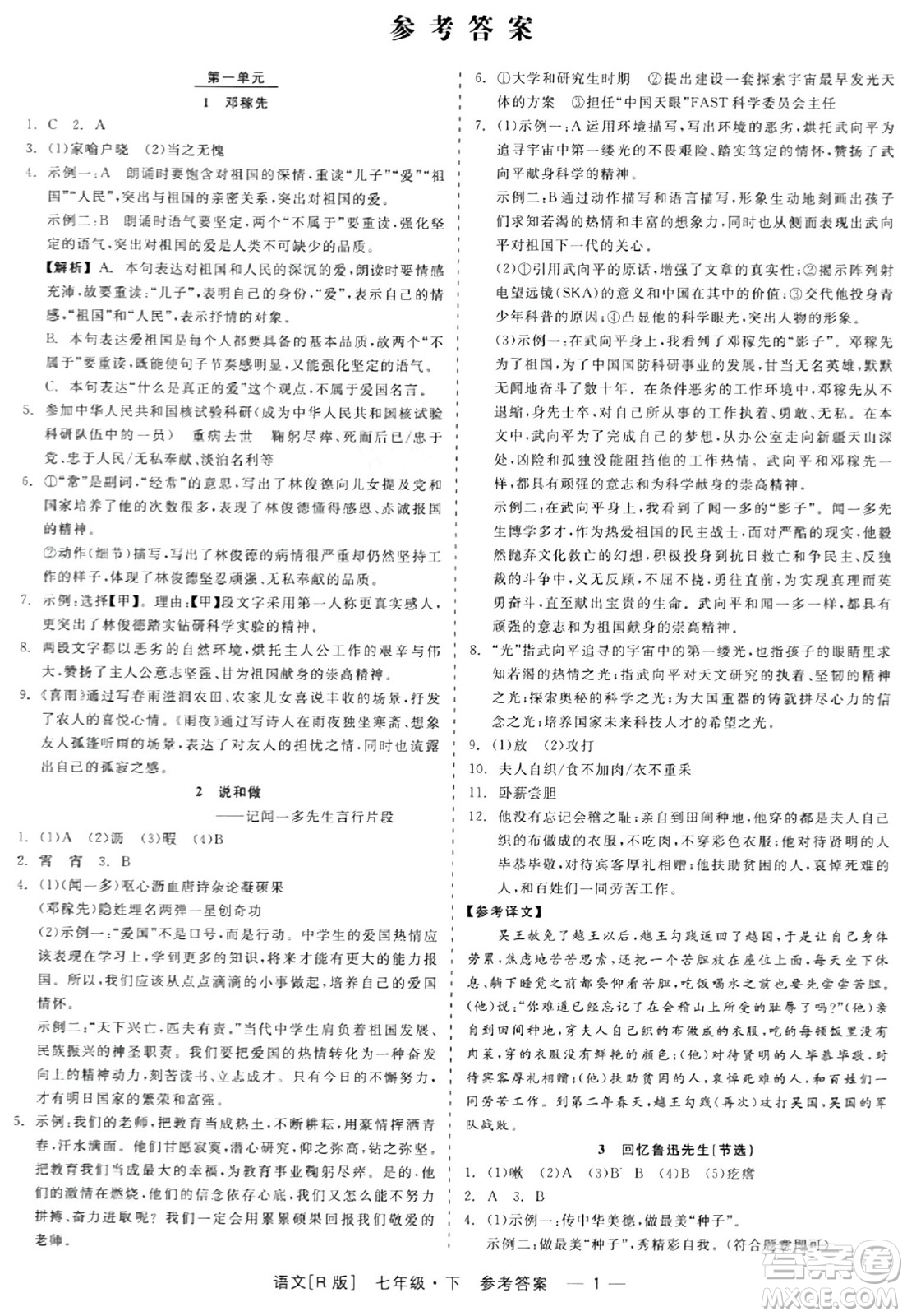 浙江工商大學(xué)出版社2024年春精彩練習(xí)就練這一本七年級(jí)語(yǔ)文下冊(cè)人教版答案