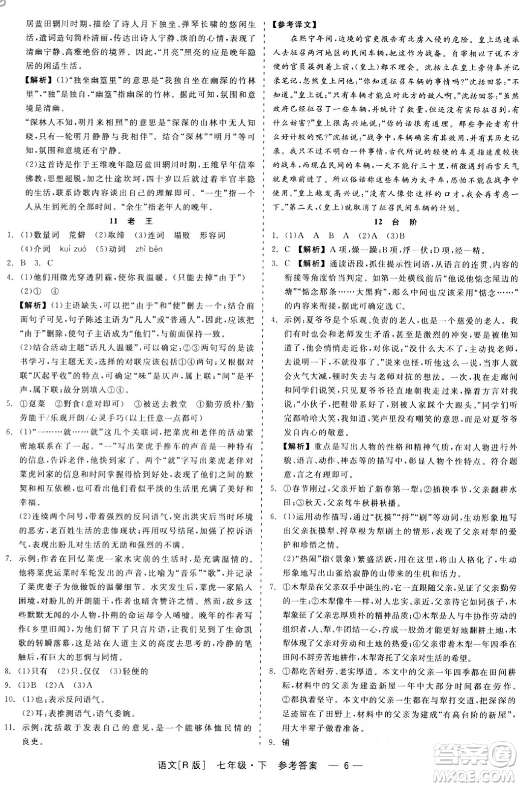 浙江工商大學(xué)出版社2024年春精彩練習(xí)就練這一本七年級(jí)語(yǔ)文下冊(cè)人教版答案