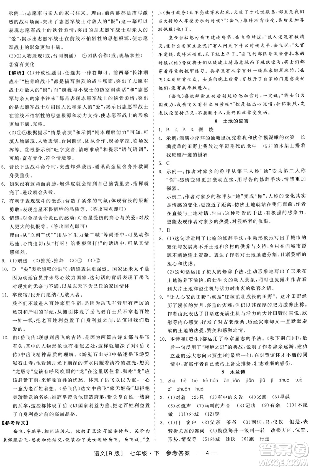 浙江工商大學(xué)出版社2024年春精彩練習(xí)就練這一本七年級(jí)語(yǔ)文下冊(cè)人教版答案