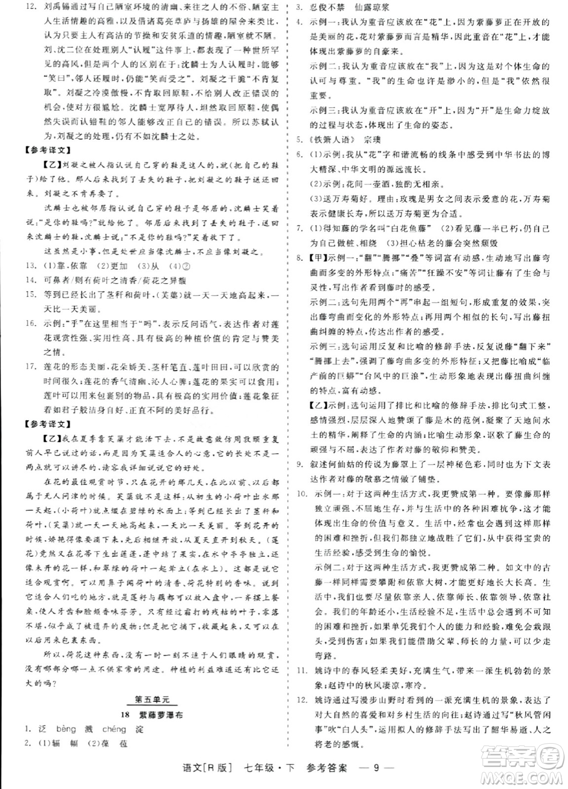 浙江工商大學(xué)出版社2024年春精彩練習(xí)就練這一本七年級(jí)語(yǔ)文下冊(cè)人教版答案