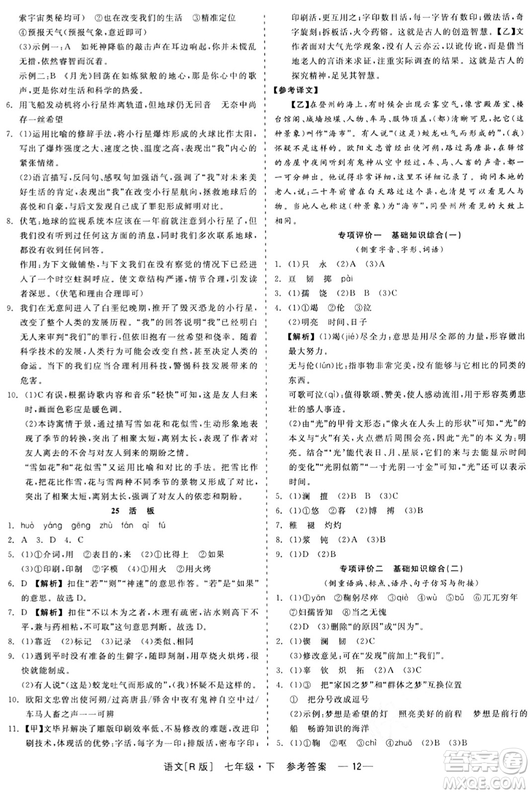 浙江工商大學(xué)出版社2024年春精彩練習(xí)就練這一本七年級(jí)語(yǔ)文下冊(cè)人教版答案