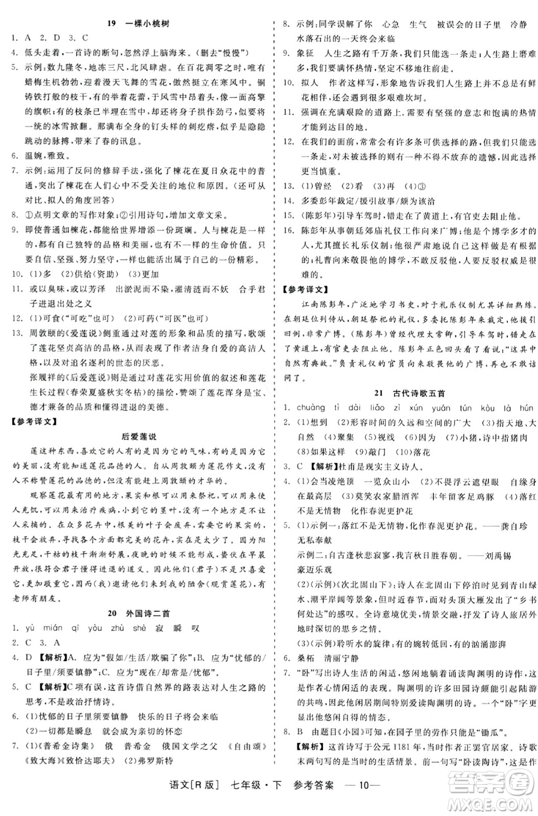 浙江工商大學(xué)出版社2024年春精彩練習(xí)就練這一本七年級(jí)語(yǔ)文下冊(cè)人教版答案