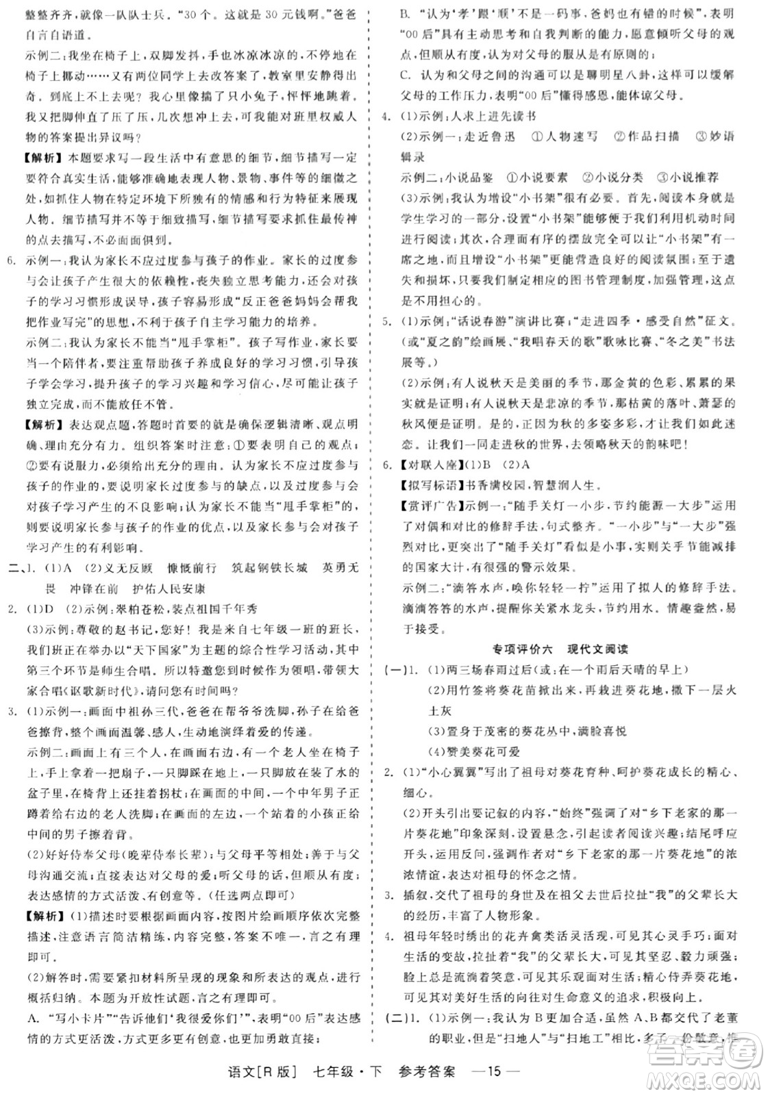 浙江工商大學(xué)出版社2024年春精彩練習(xí)就練這一本七年級(jí)語(yǔ)文下冊(cè)人教版答案