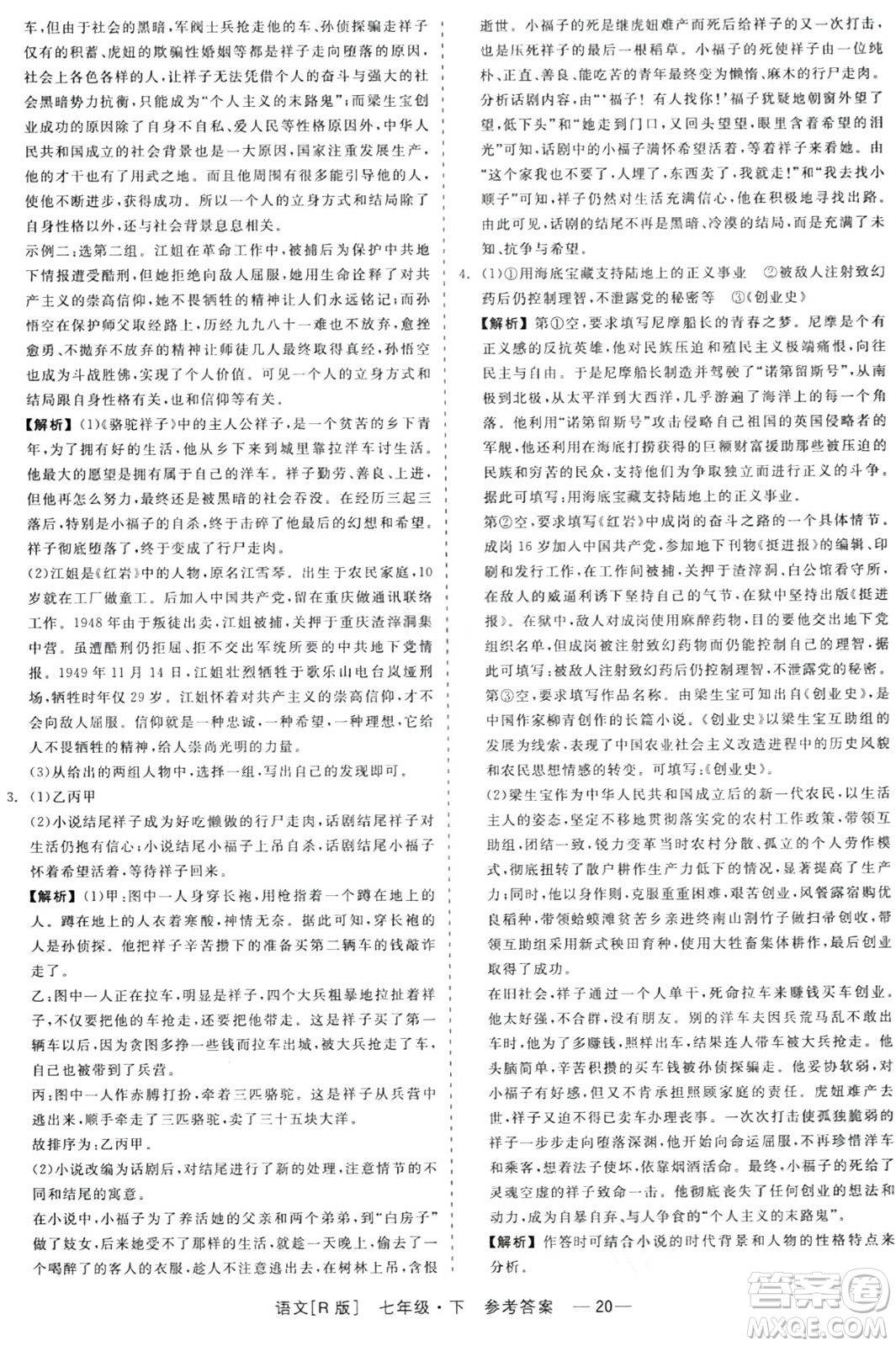 浙江工商大學(xué)出版社2024年春精彩練習(xí)就練這一本七年級(jí)語(yǔ)文下冊(cè)人教版答案