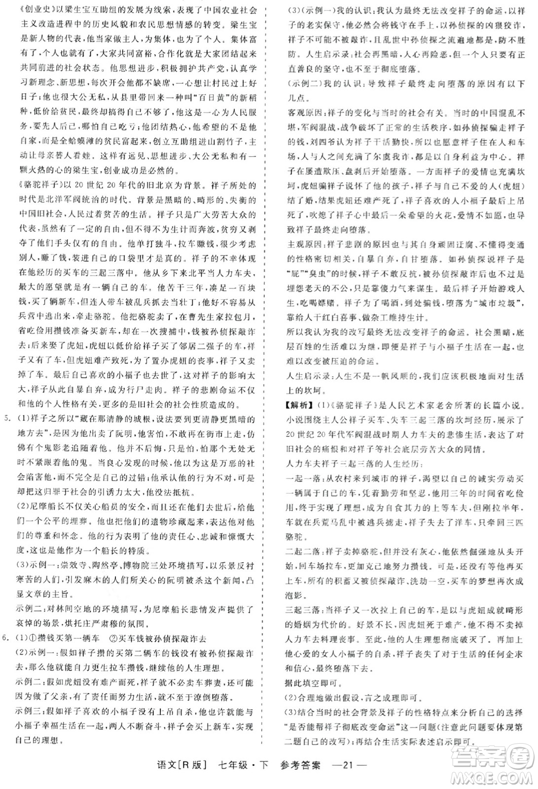 浙江工商大學(xué)出版社2024年春精彩練習(xí)就練這一本七年級(jí)語(yǔ)文下冊(cè)人教版答案