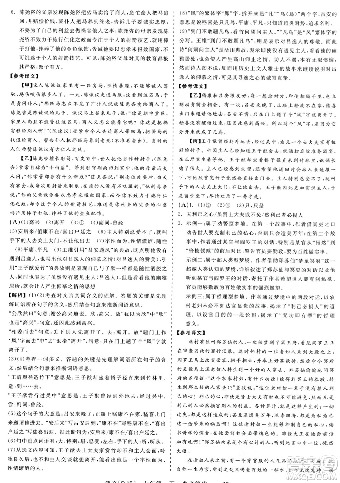 浙江工商大學(xué)出版社2024年春精彩練習(xí)就練這一本七年級(jí)語(yǔ)文下冊(cè)人教版答案