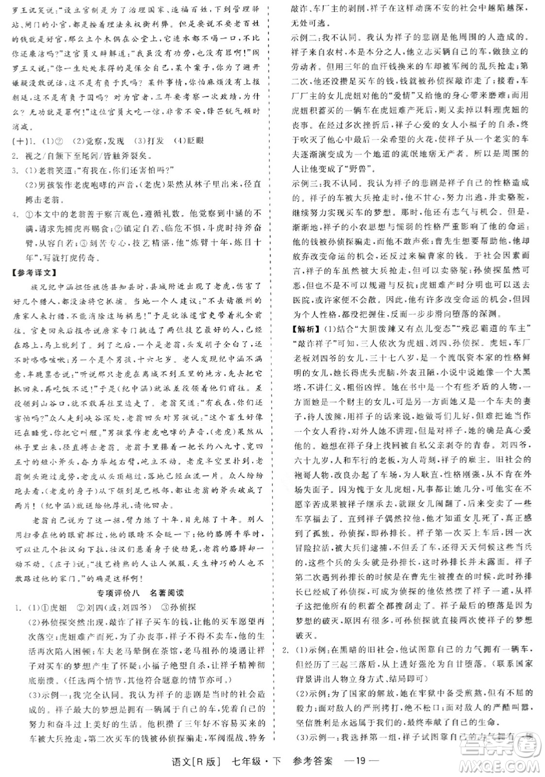 浙江工商大學(xué)出版社2024年春精彩練習(xí)就練這一本七年級(jí)語(yǔ)文下冊(cè)人教版答案