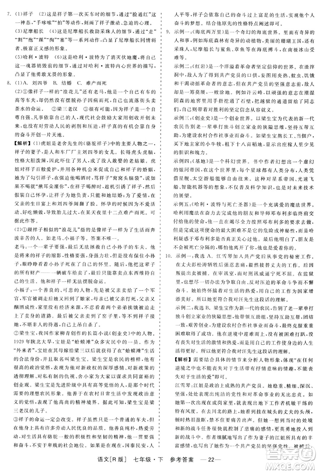 浙江工商大學(xué)出版社2024年春精彩練習(xí)就練這一本七年級(jí)語(yǔ)文下冊(cè)人教版答案