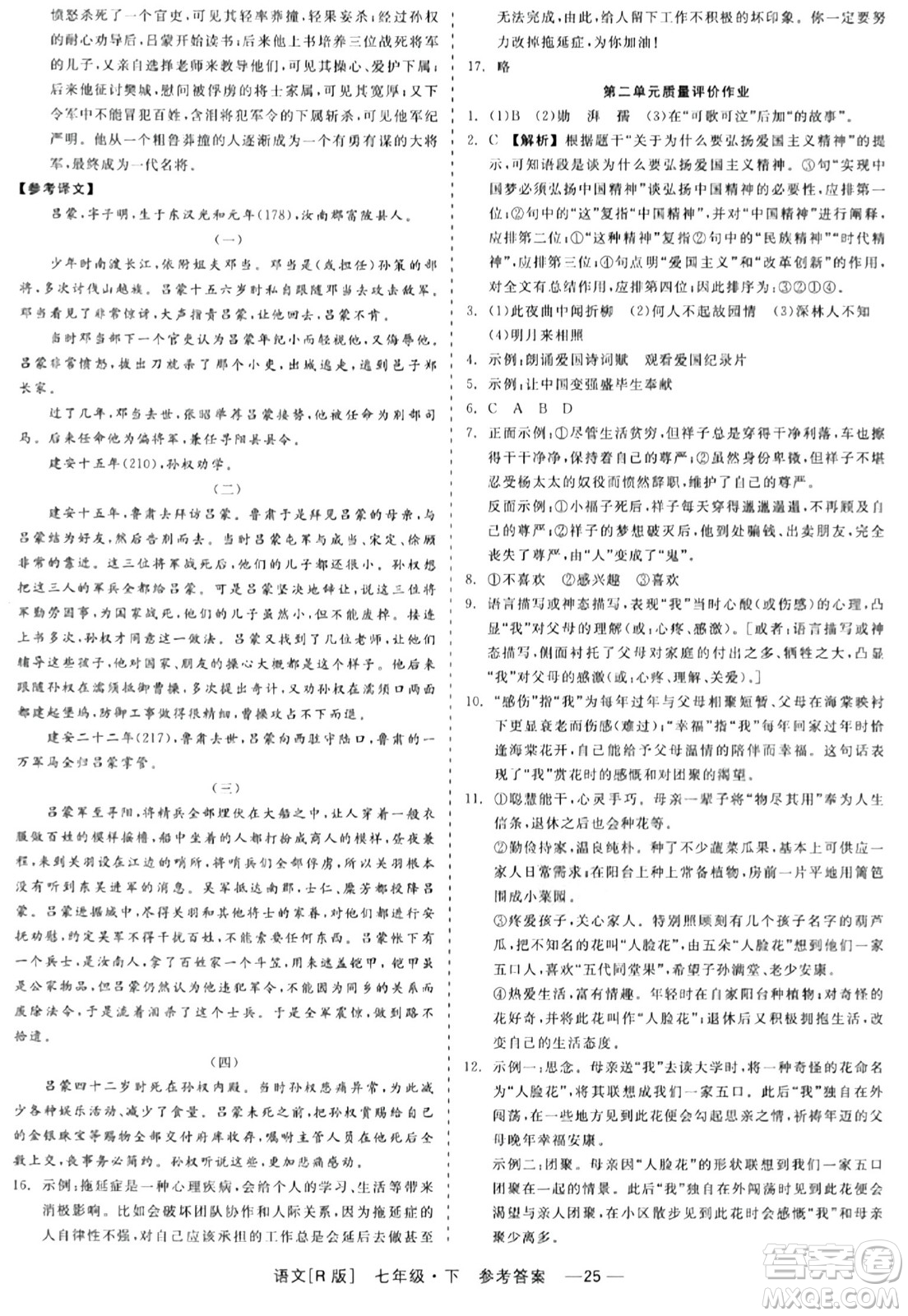 浙江工商大學(xué)出版社2024年春精彩練習(xí)就練這一本七年級(jí)語(yǔ)文下冊(cè)人教版答案