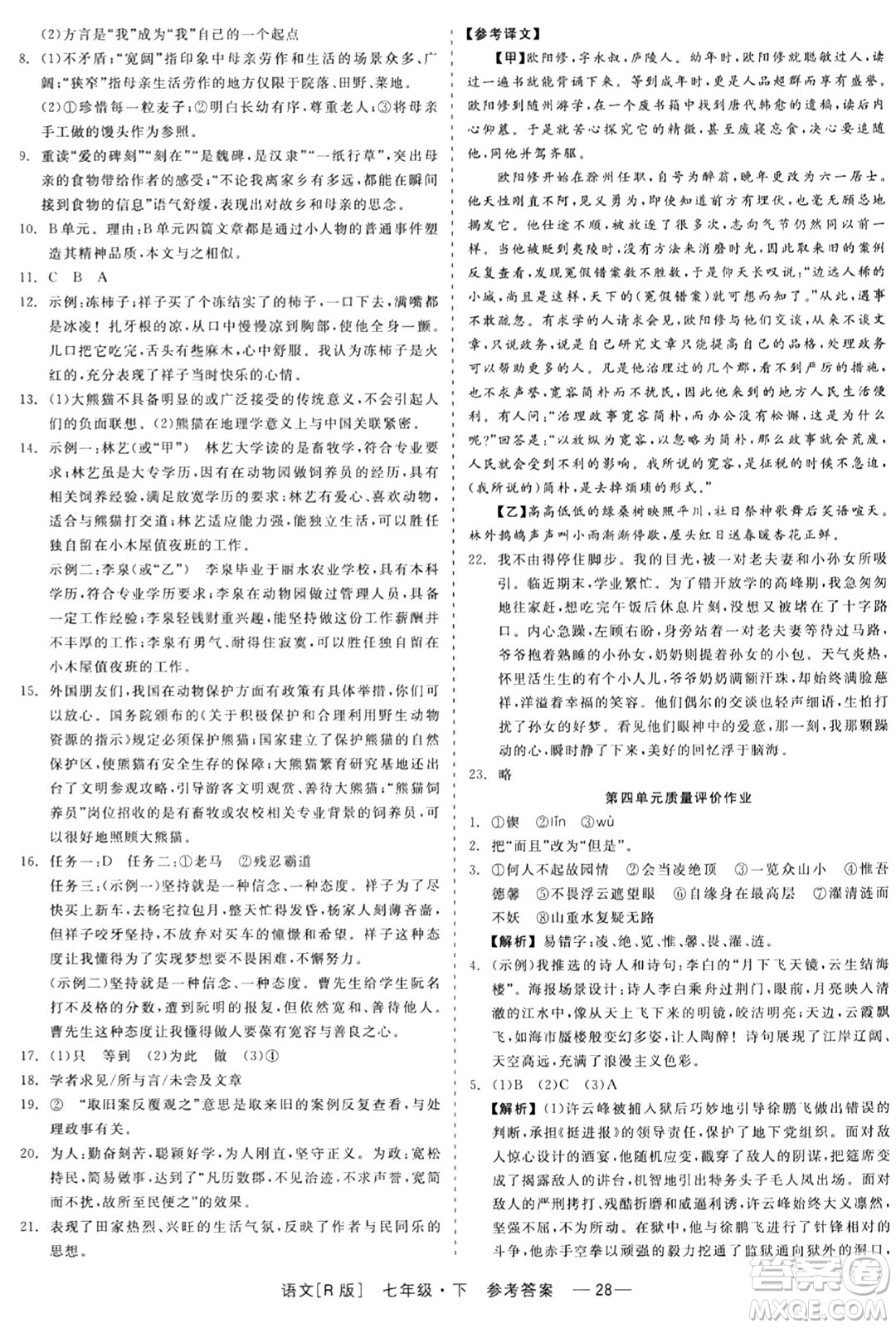 浙江工商大學(xué)出版社2024年春精彩練習(xí)就練這一本七年級(jí)語(yǔ)文下冊(cè)人教版答案
