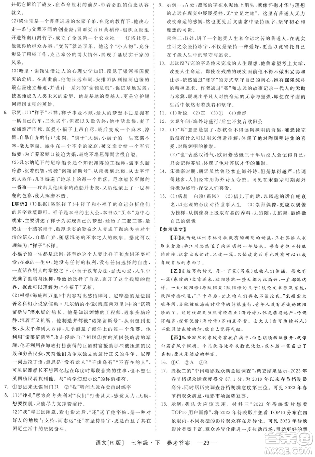 浙江工商大學(xué)出版社2024年春精彩練習(xí)就練這一本七年級(jí)語(yǔ)文下冊(cè)人教版答案