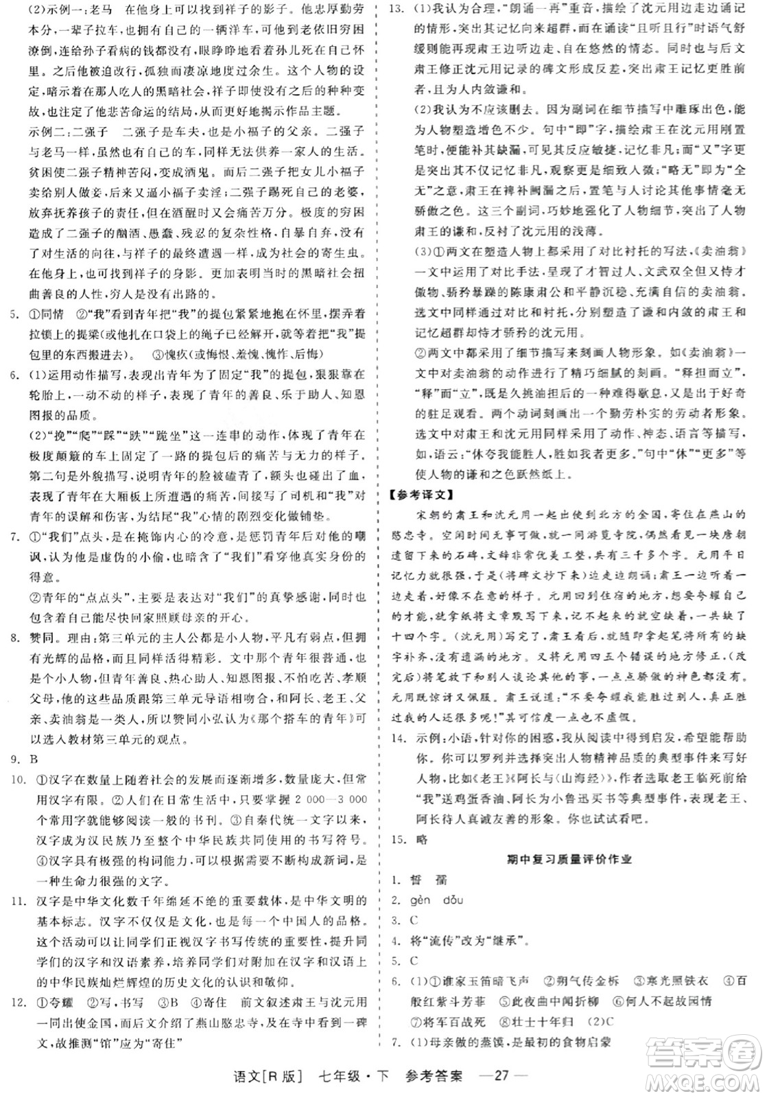 浙江工商大學(xué)出版社2024年春精彩練習(xí)就練這一本七年級(jí)語(yǔ)文下冊(cè)人教版答案
