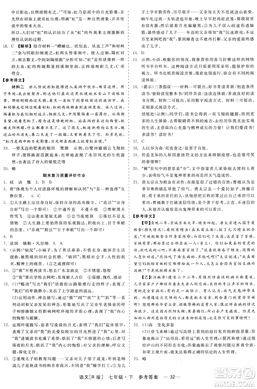 浙江工商大學(xué)出版社2024年春精彩練習(xí)就練這一本七年級(jí)語(yǔ)文下冊(cè)人教版答案
