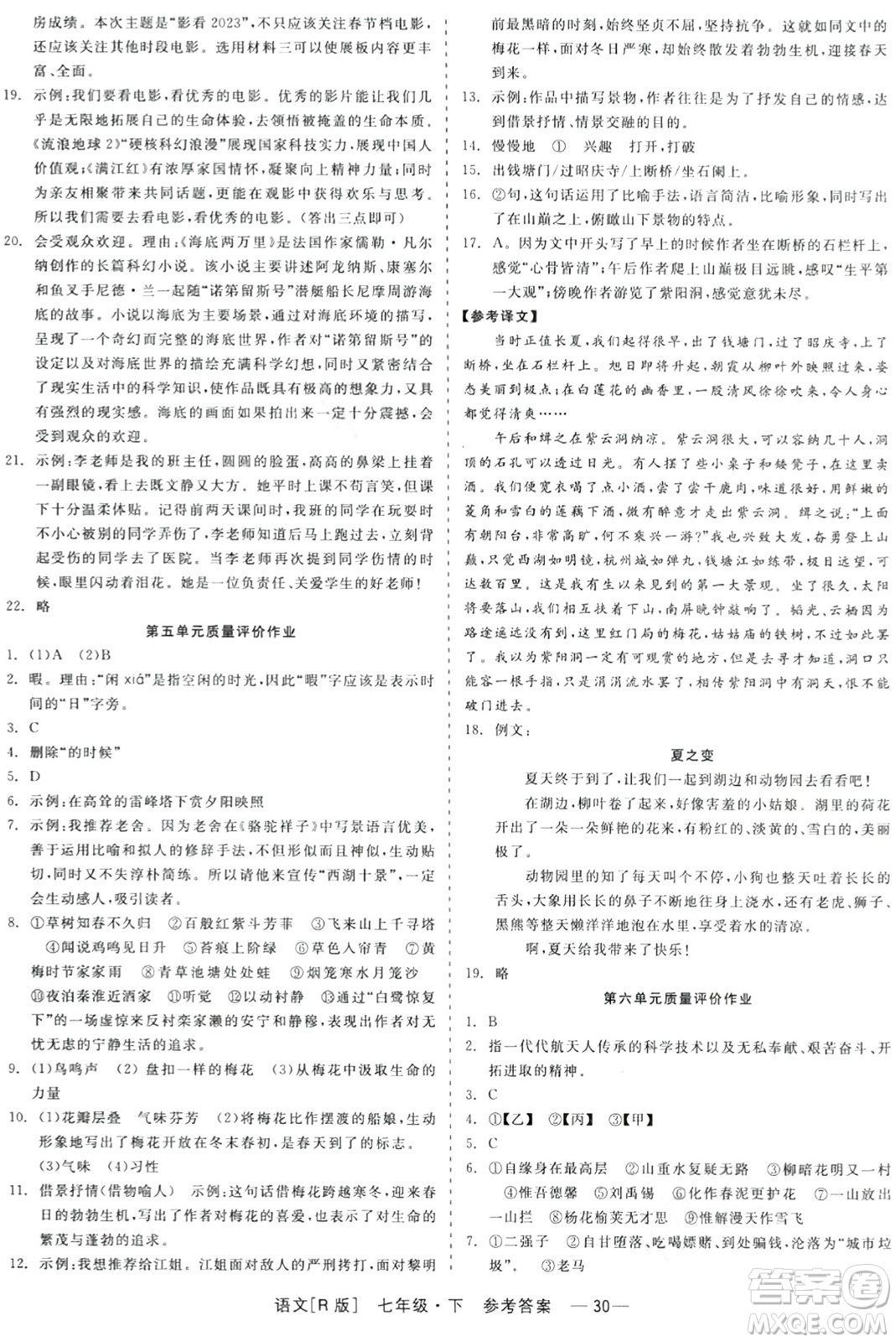 浙江工商大學(xué)出版社2024年春精彩練習(xí)就練這一本七年級(jí)語(yǔ)文下冊(cè)人教版答案