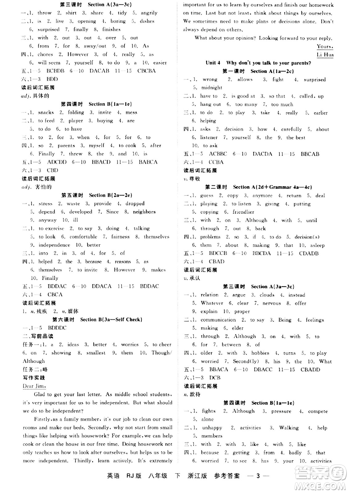 浙江工商大學出版社2024年春精彩練習就練這一本八年級英語下冊人教版答案