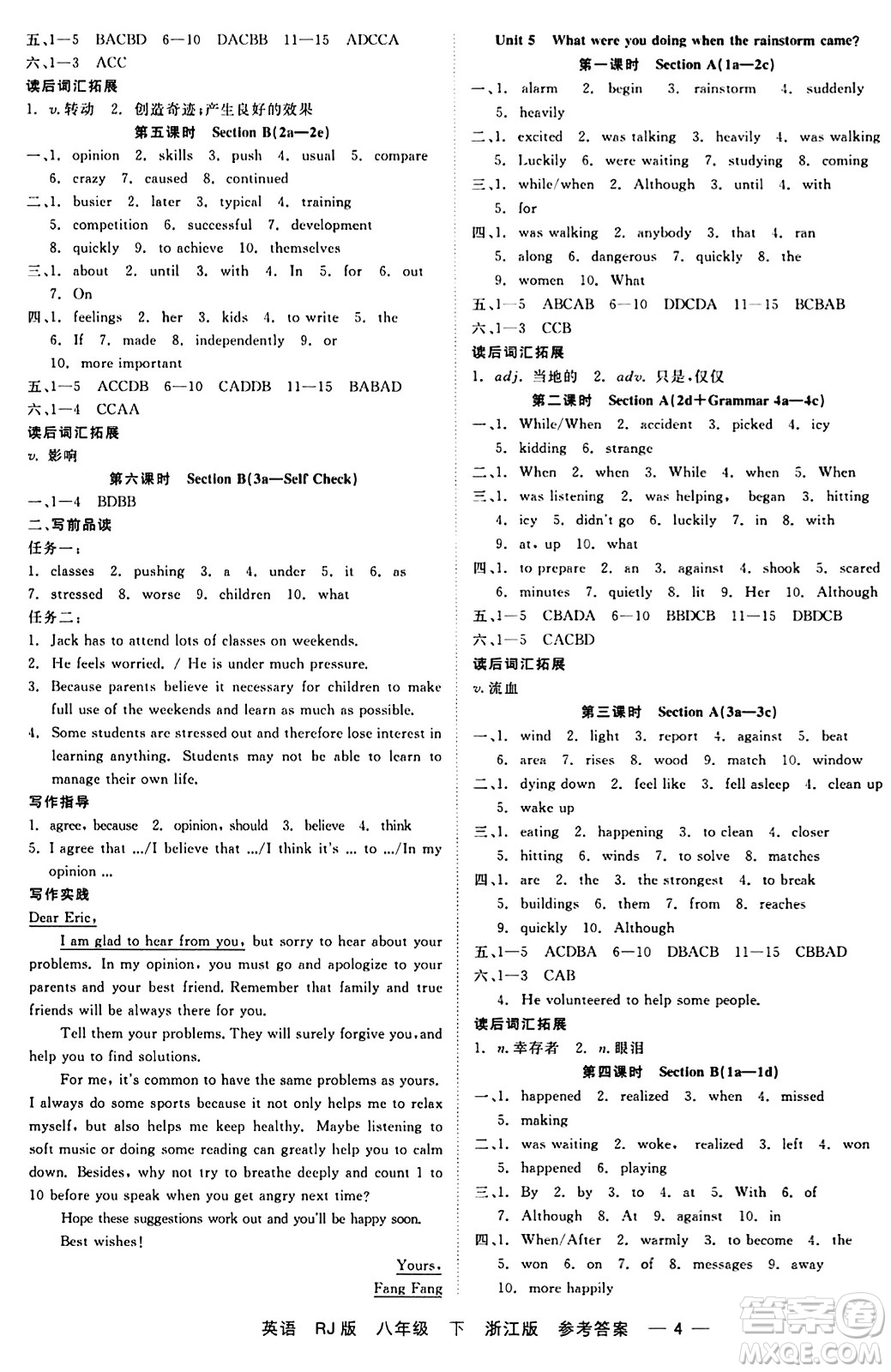 浙江工商大學出版社2024年春精彩練習就練這一本八年級英語下冊人教版答案