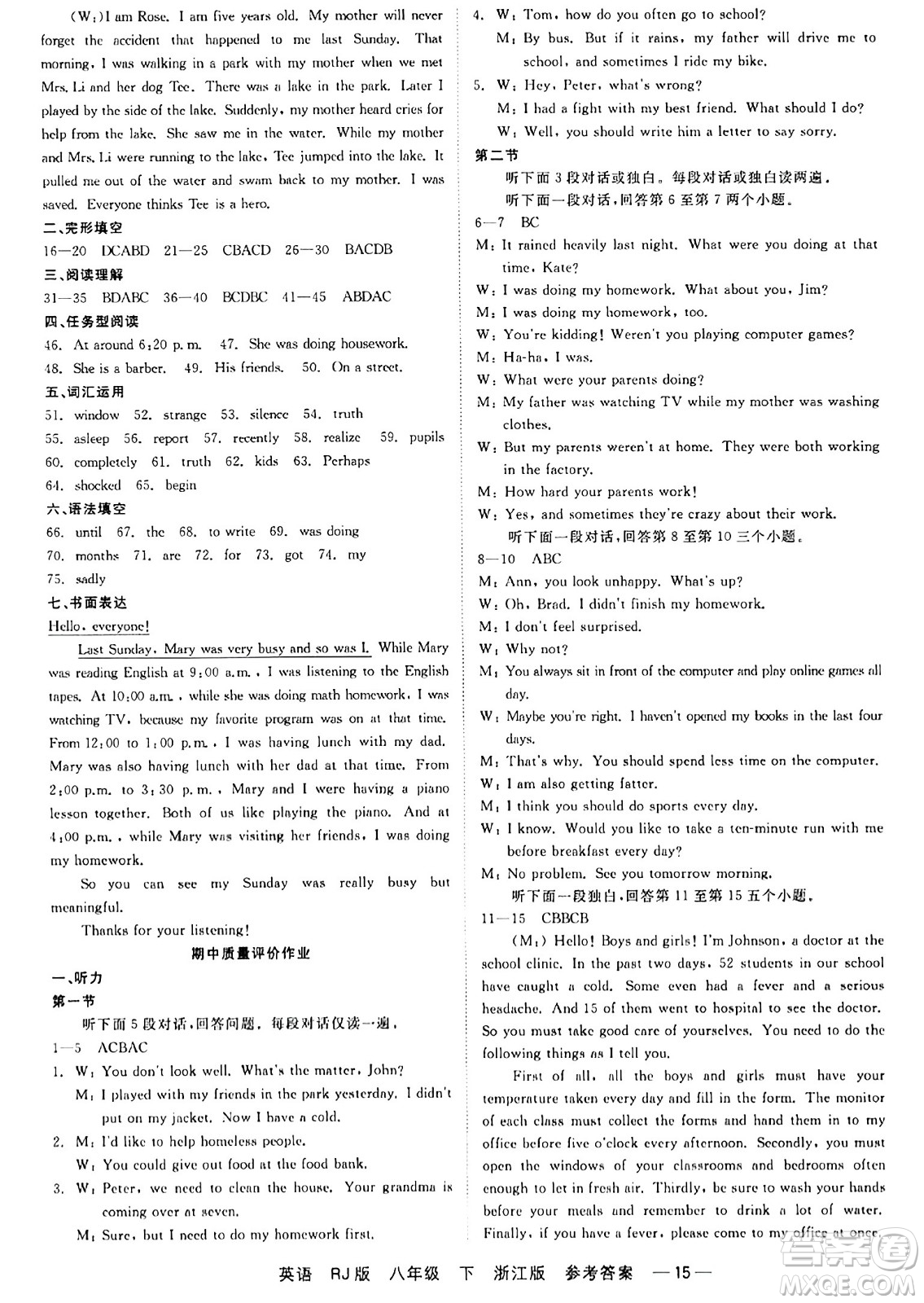 浙江工商大學出版社2024年春精彩練習就練這一本八年級英語下冊人教版答案