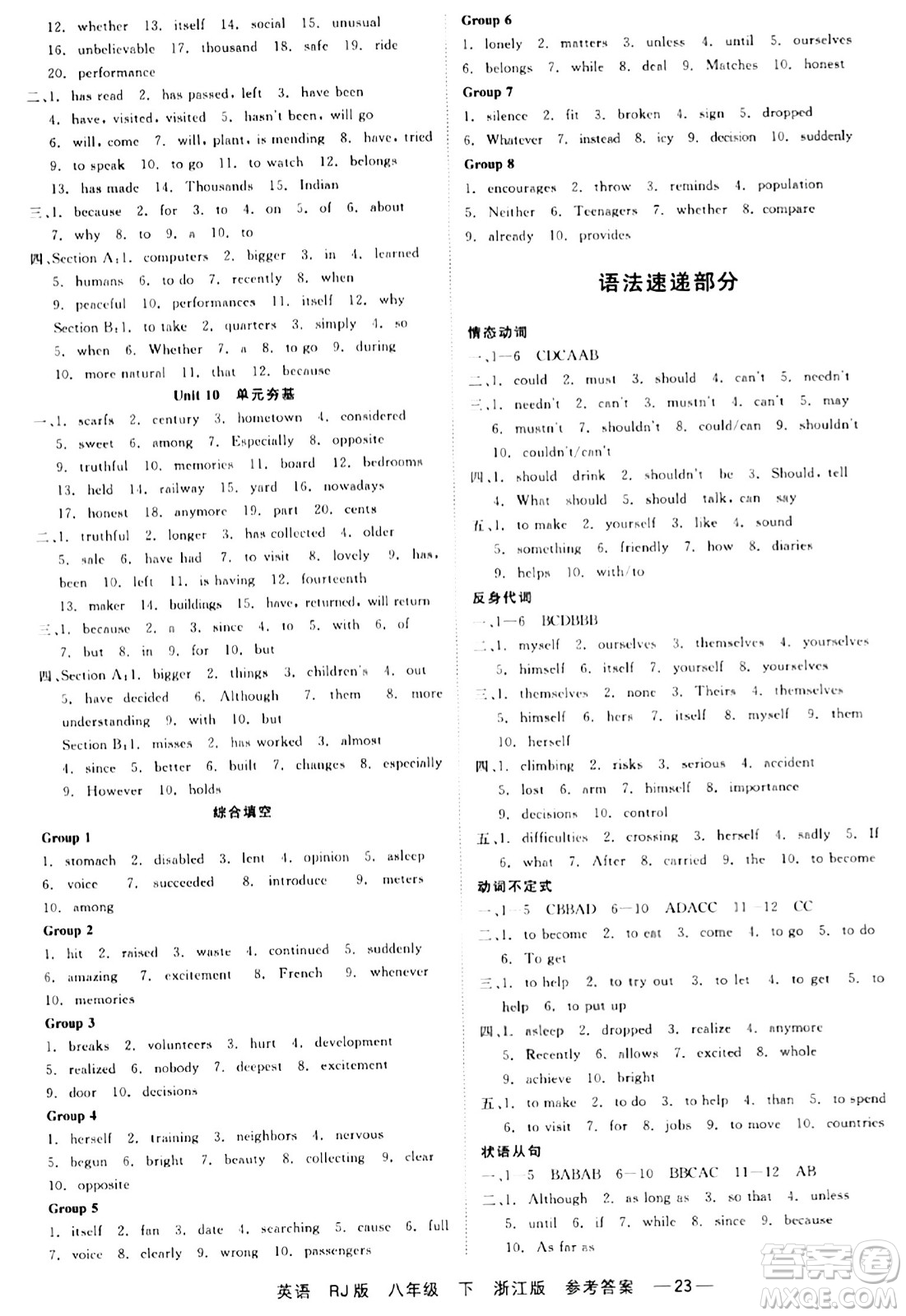 浙江工商大學出版社2024年春精彩練習就練這一本八年級英語下冊人教版答案