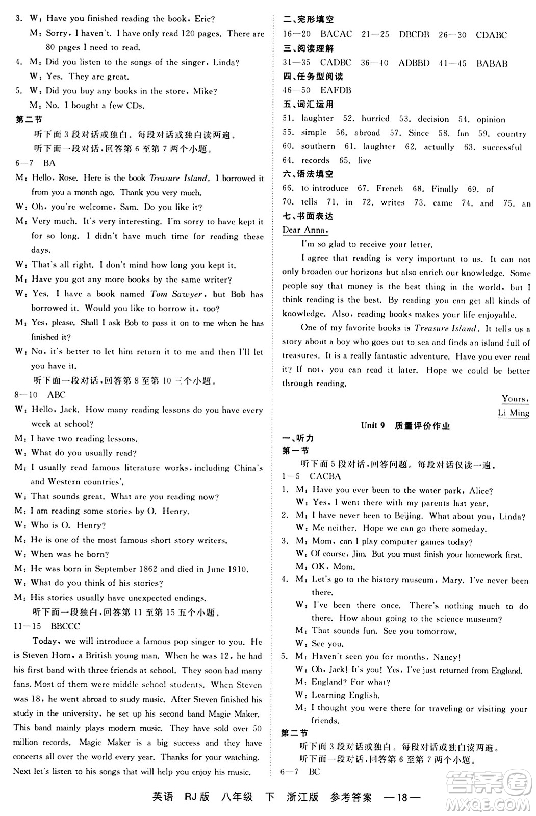 浙江工商大學出版社2024年春精彩練習就練這一本八年級英語下冊人教版答案