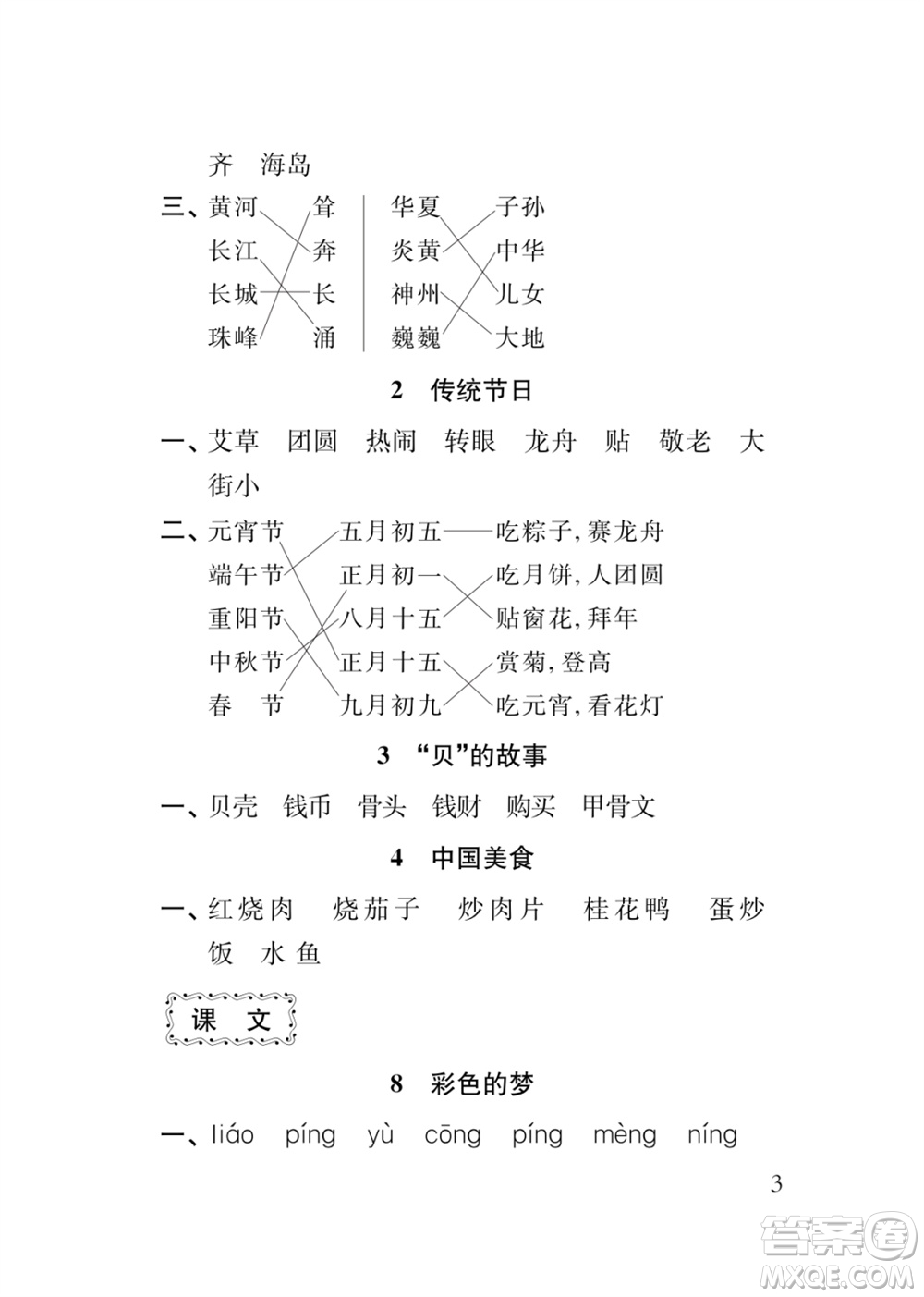 江蘇鳳凰教育出版社2024年春季小學(xué)語文新補(bǔ)充習(xí)題二年級下冊人教版參考答案