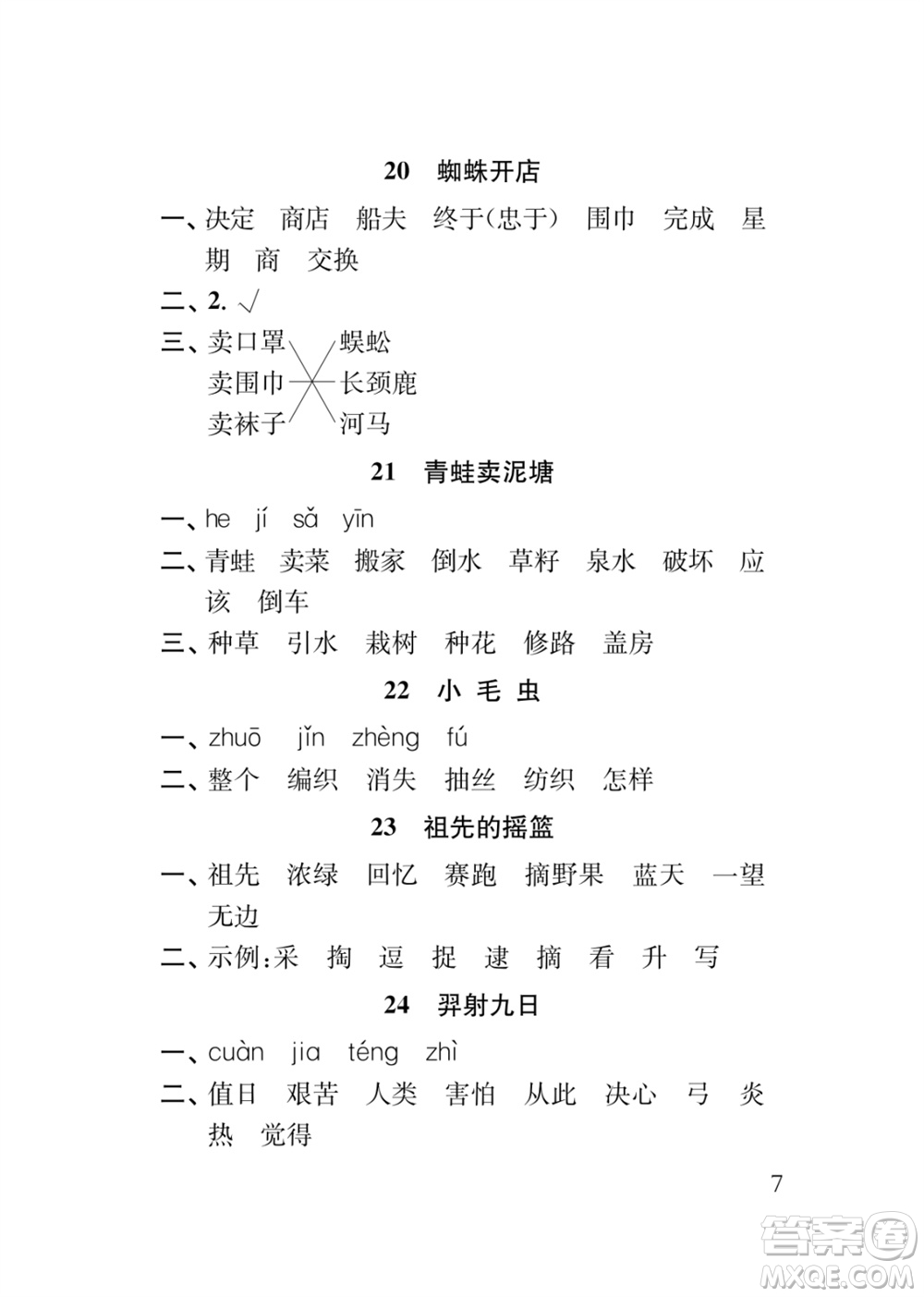 江蘇鳳凰教育出版社2024年春季小學(xué)語文新補(bǔ)充習(xí)題二年級下冊人教版參考答案