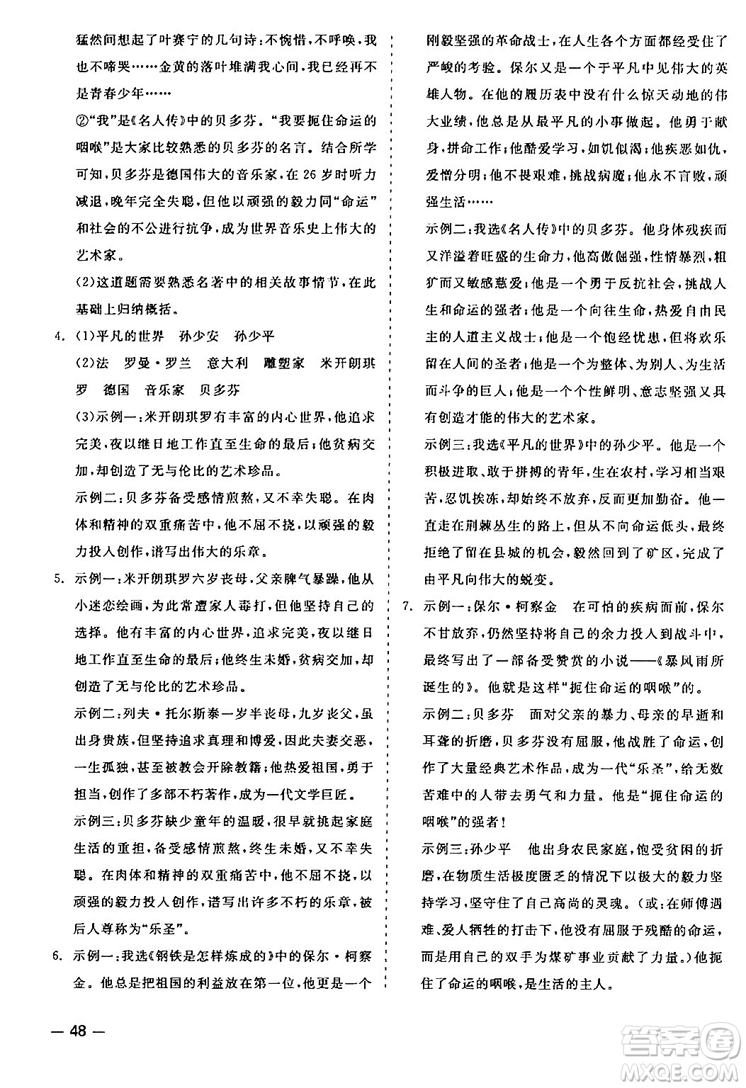 浙江工商大學(xué)出版社2024年春精彩練習(xí)就練這一本八年級語文下冊人教版答案