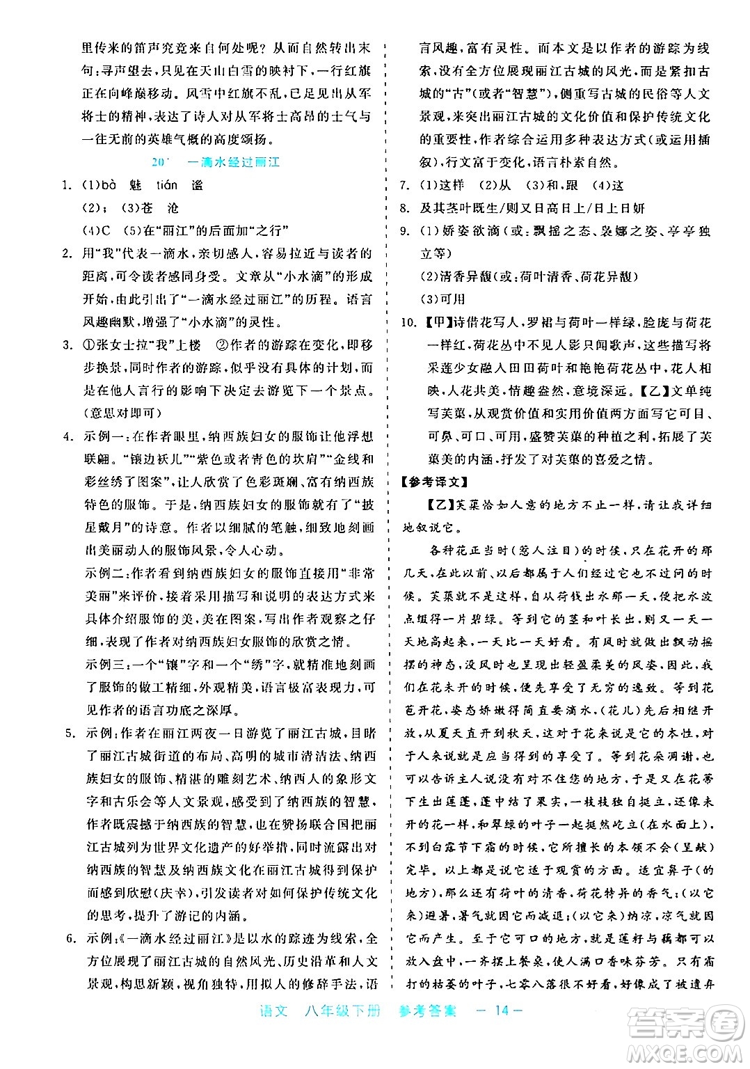 浙江工商大學(xué)出版社2024年春精彩練習(xí)就練這一本八年級(jí)語(yǔ)文下冊(cè)通用版答案