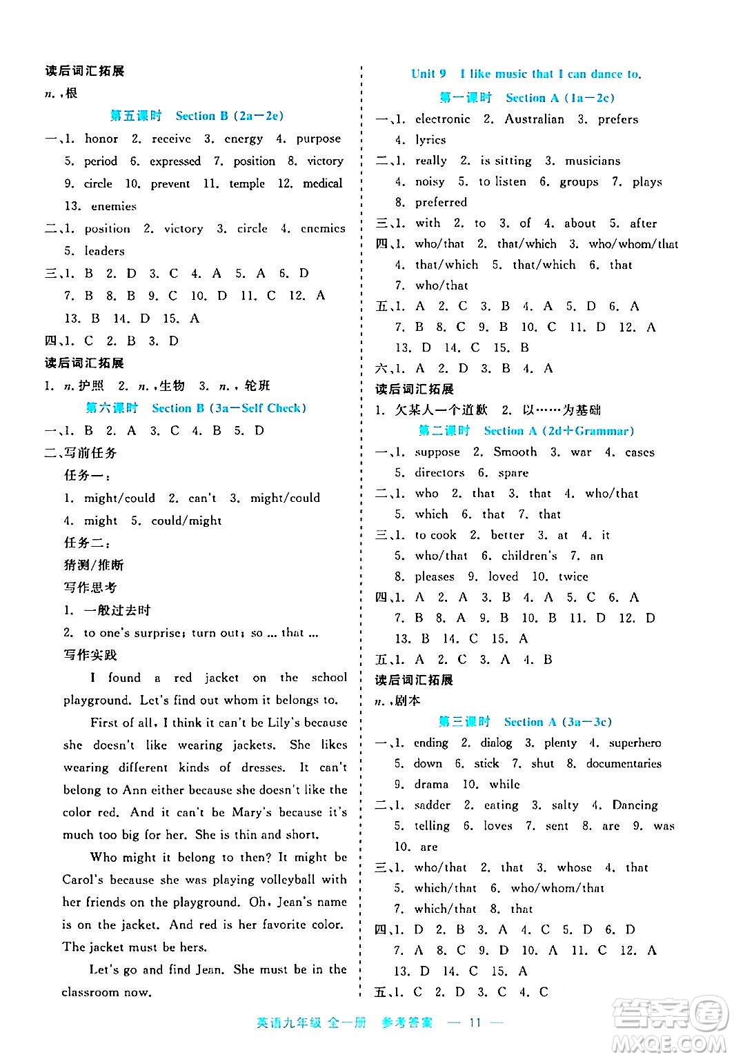 浙江工商大學(xué)出版社2024年春精彩練習(xí)就練這一本九年級英語下冊課標(biāo)版答案