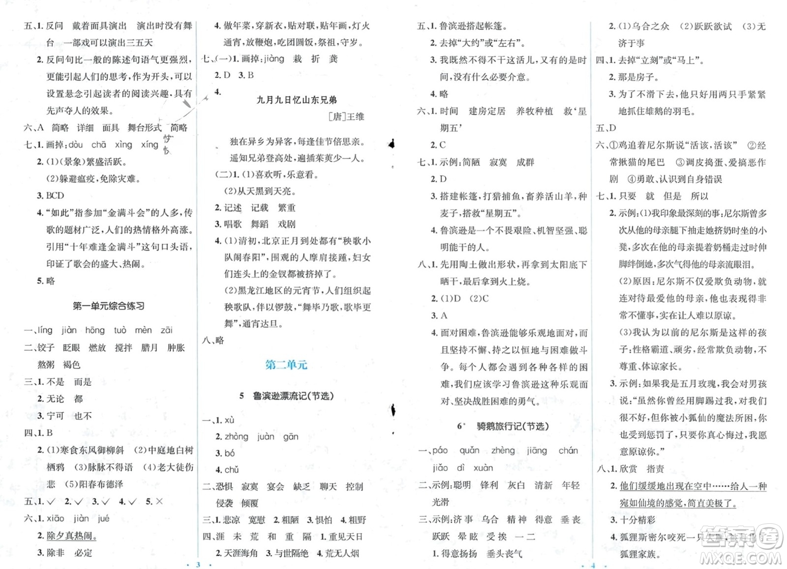 人民教育出版社2024年春人教金學(xué)典同步解析與測(cè)評(píng)學(xué)考練六年級(jí)語(yǔ)文下冊(cè)人教版參考答案