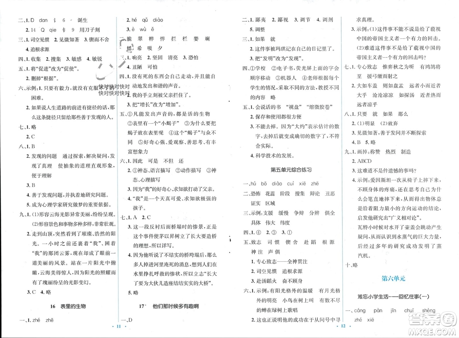 人民教育出版社2024年春人教金學(xué)典同步解析與測(cè)評(píng)學(xué)考練六年級(jí)語(yǔ)文下冊(cè)人教版參考答案