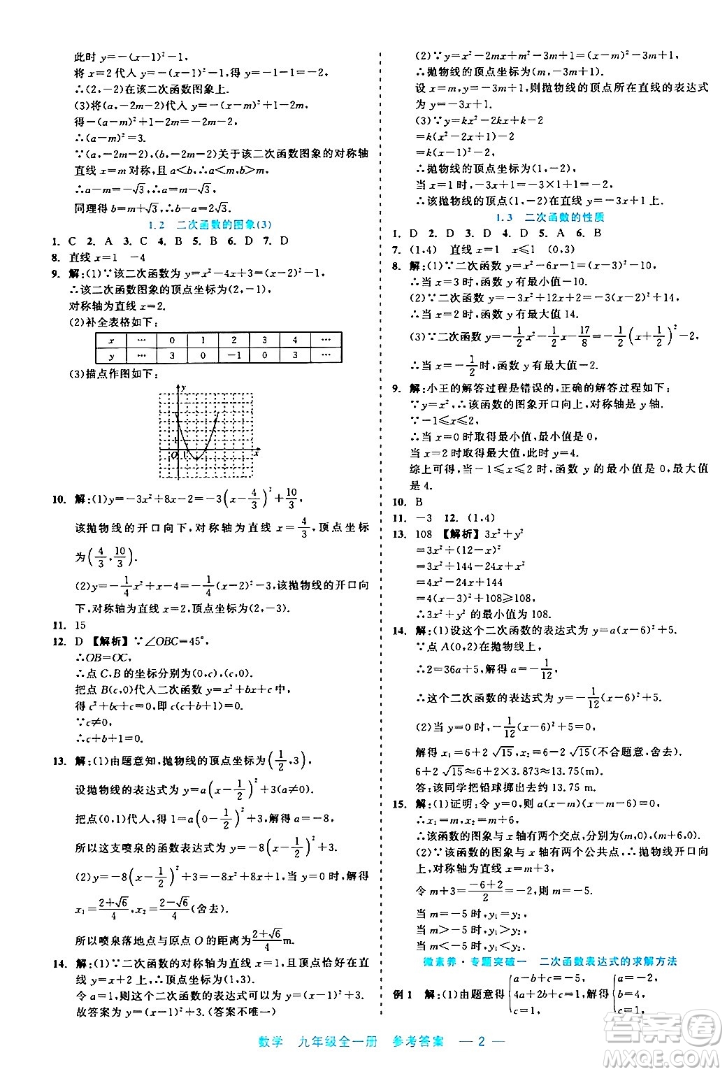浙江工商大學(xué)出版社2024年春精彩練習(xí)就練這一本九年級(jí)數(shù)學(xué)下冊(cè)通用版答案