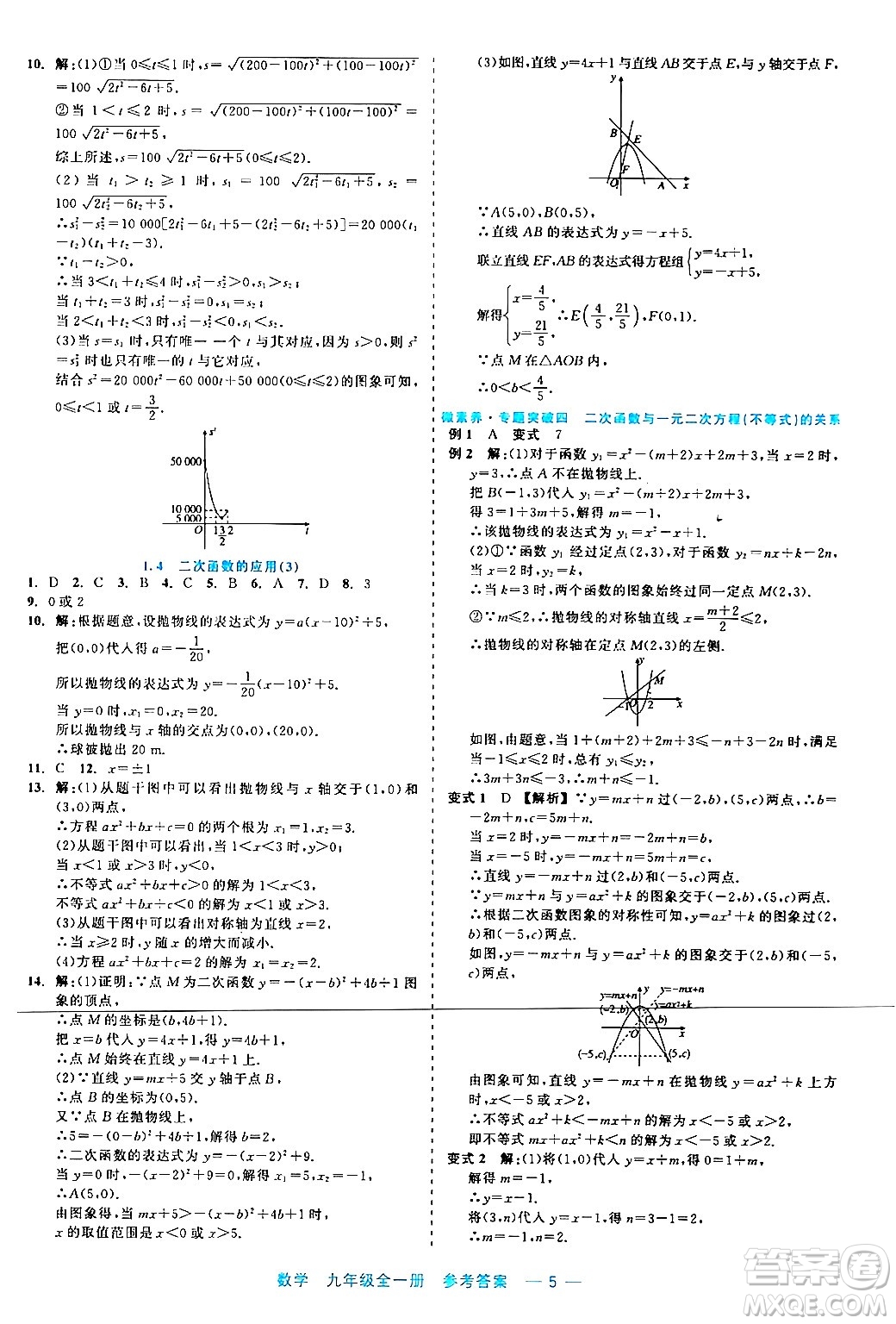 浙江工商大學(xué)出版社2024年春精彩練習(xí)就練這一本九年級(jí)數(shù)學(xué)下冊(cè)通用版答案