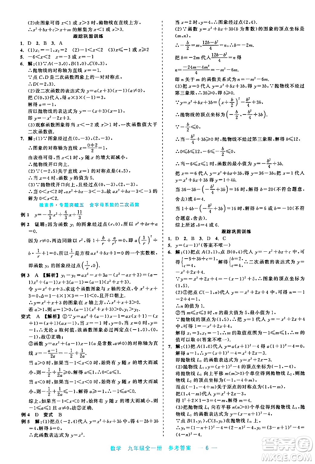 浙江工商大學(xué)出版社2024年春精彩練習(xí)就練這一本九年級(jí)數(shù)學(xué)下冊(cè)通用版答案