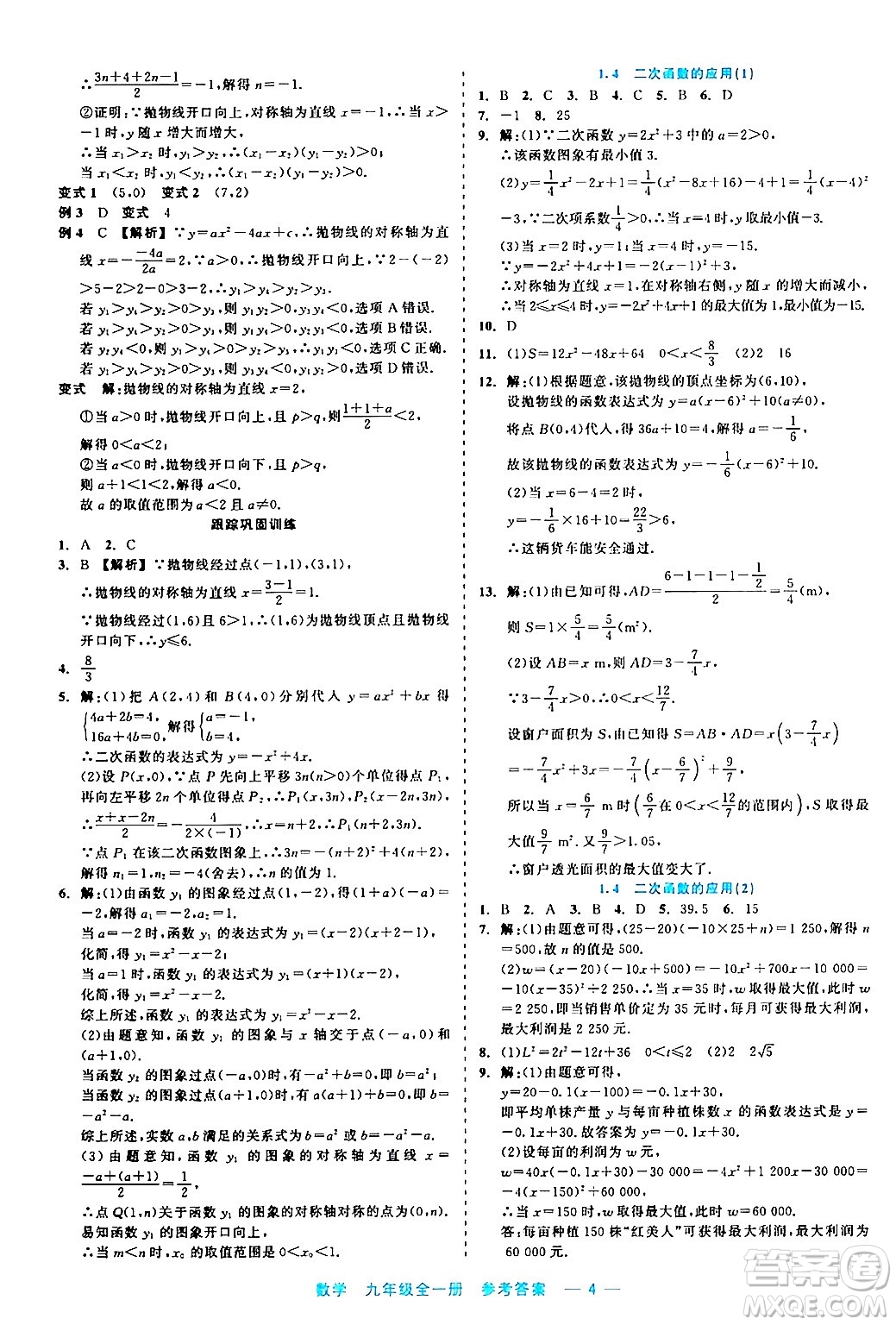 浙江工商大學(xué)出版社2024年春精彩練習(xí)就練這一本九年級(jí)數(shù)學(xué)下冊(cè)通用版答案