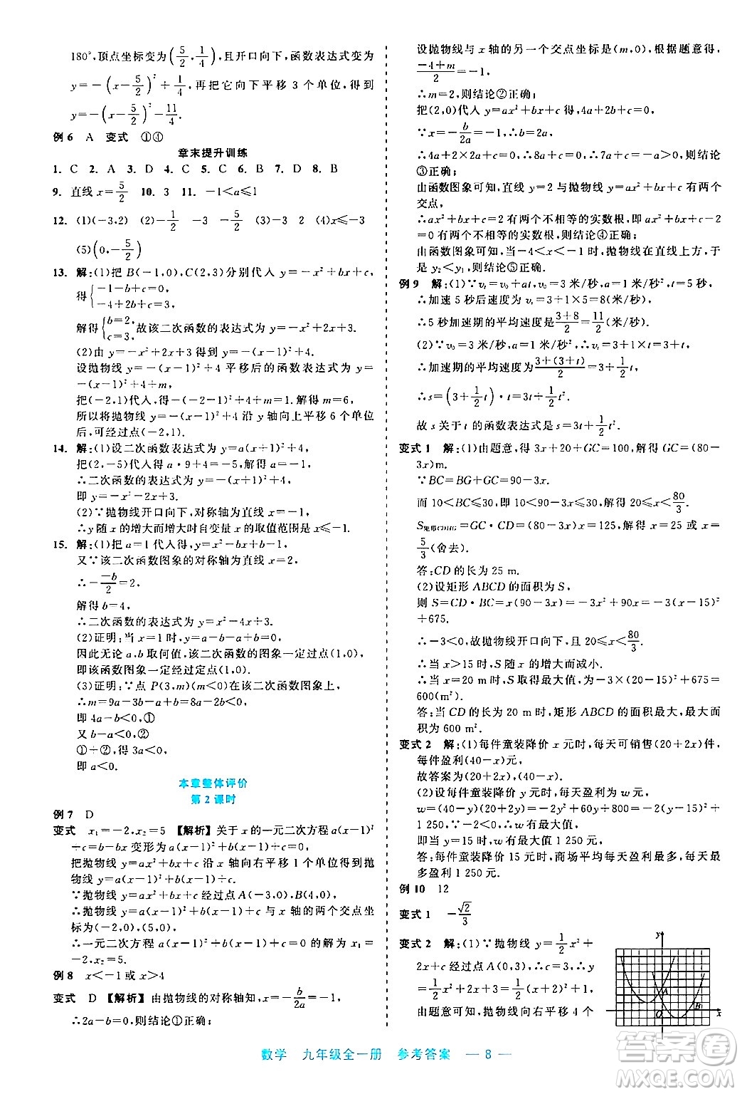浙江工商大學(xué)出版社2024年春精彩練習(xí)就練這一本九年級(jí)數(shù)學(xué)下冊(cè)通用版答案