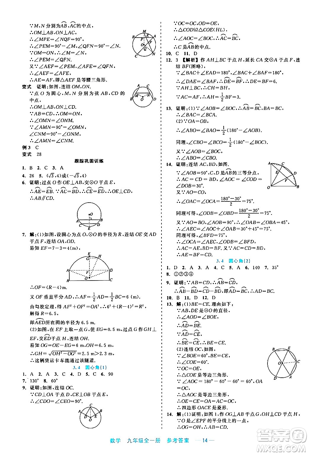 浙江工商大學(xué)出版社2024年春精彩練習(xí)就練這一本九年級(jí)數(shù)學(xué)下冊(cè)通用版答案