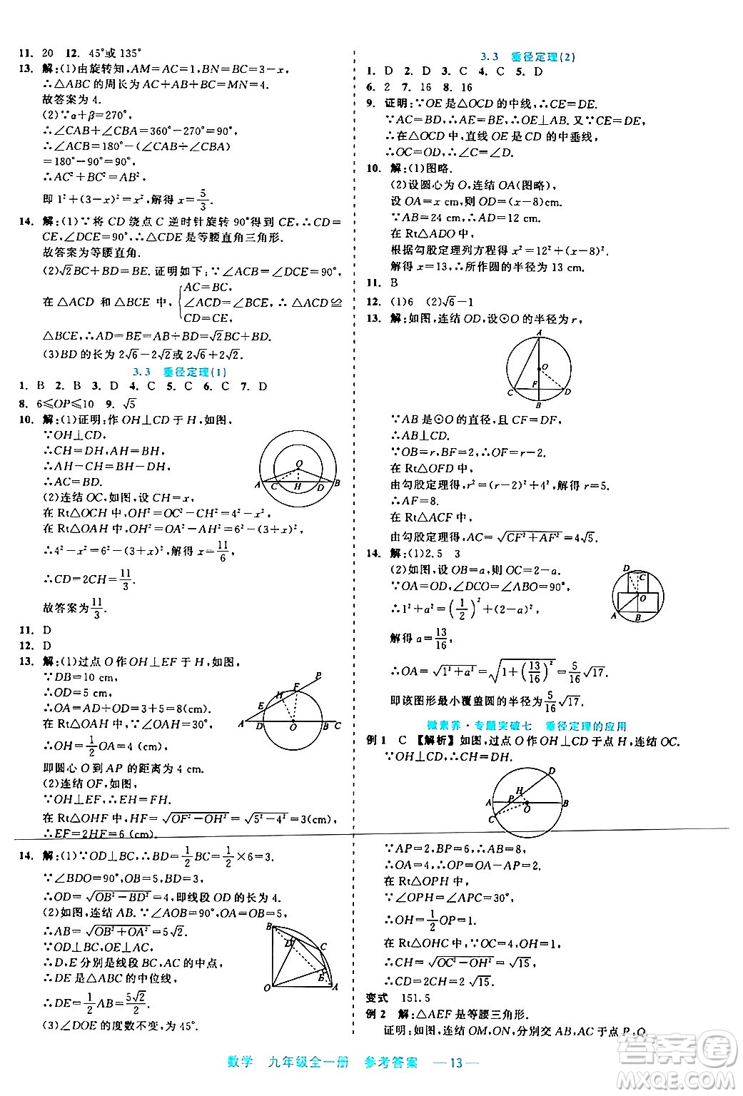 浙江工商大學(xué)出版社2024年春精彩練習(xí)就練這一本九年級(jí)數(shù)學(xué)下冊(cè)通用版答案