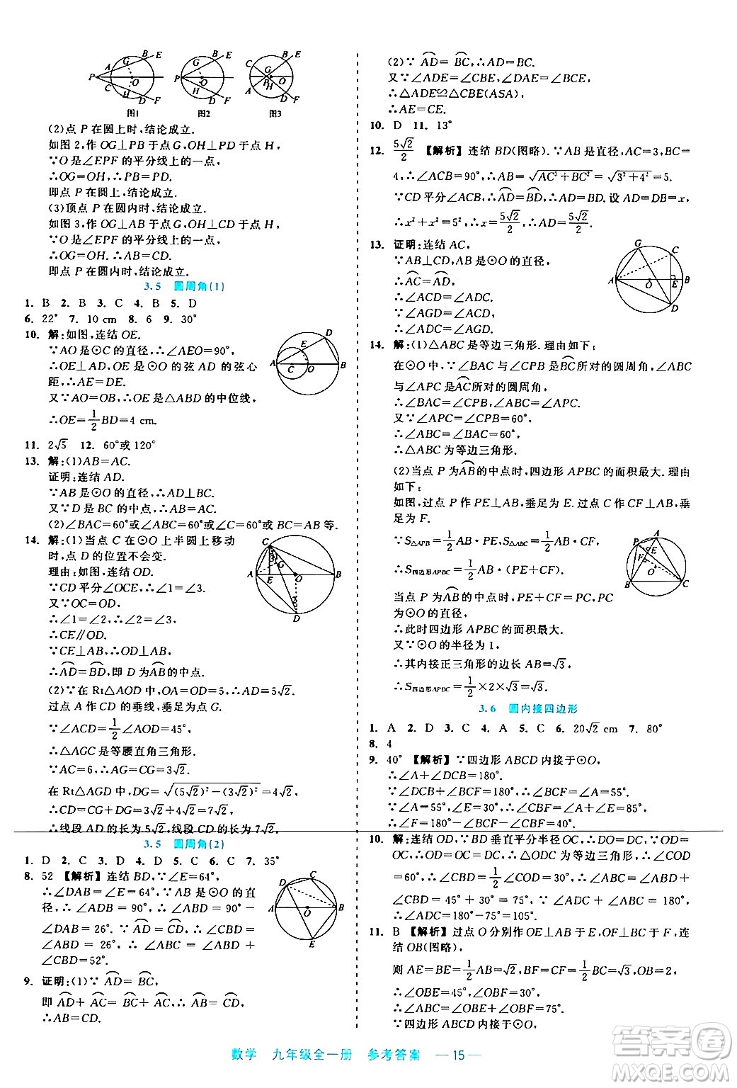 浙江工商大學(xué)出版社2024年春精彩練習(xí)就練這一本九年級(jí)數(shù)學(xué)下冊(cè)通用版答案