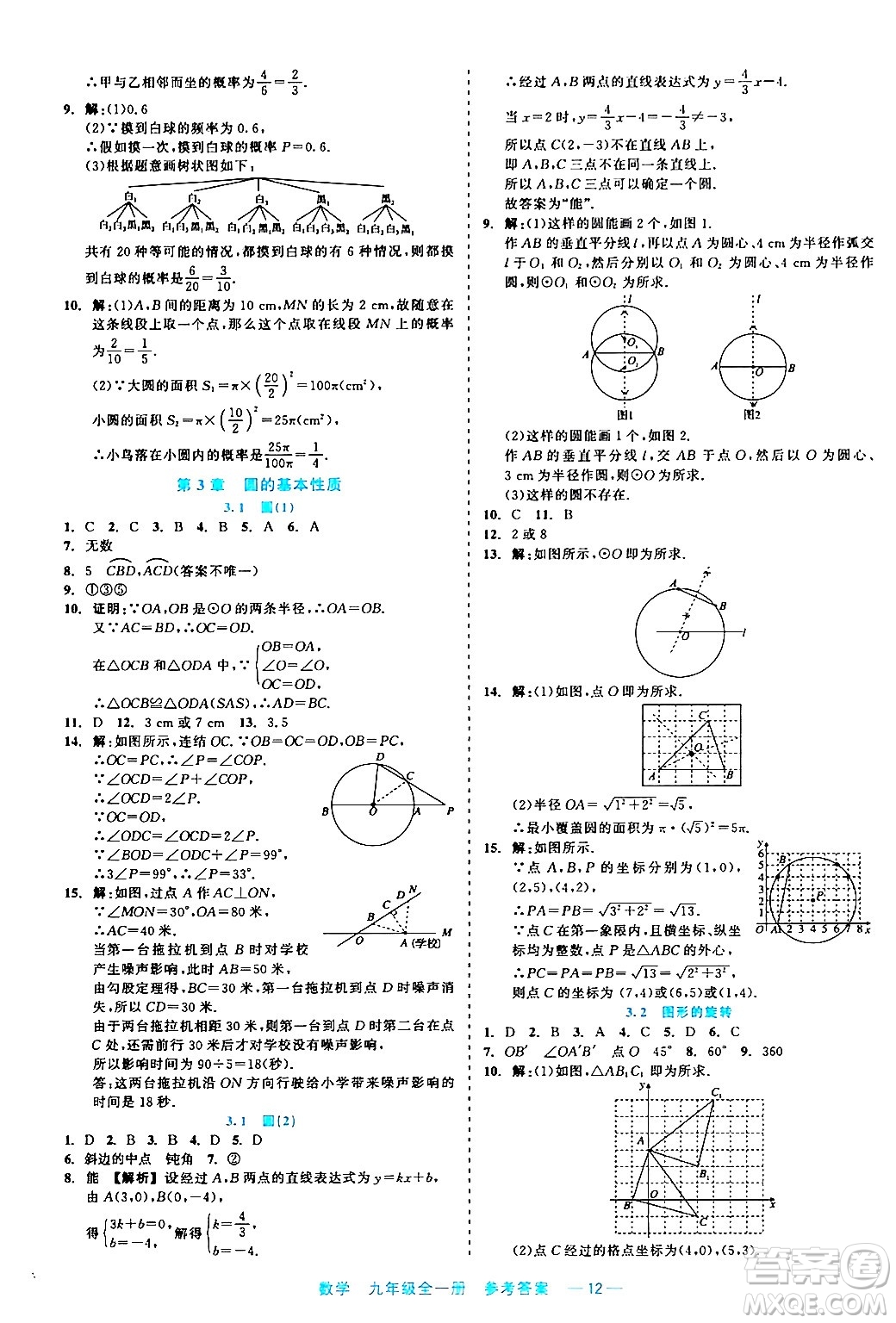 浙江工商大學(xué)出版社2024年春精彩練習(xí)就練這一本九年級(jí)數(shù)學(xué)下冊(cè)通用版答案