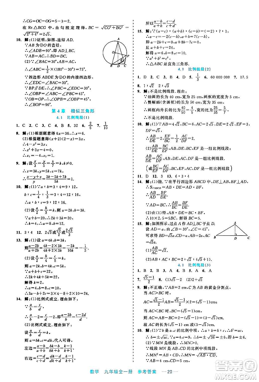 浙江工商大學(xué)出版社2024年春精彩練習(xí)就練這一本九年級(jí)數(shù)學(xué)下冊(cè)通用版答案