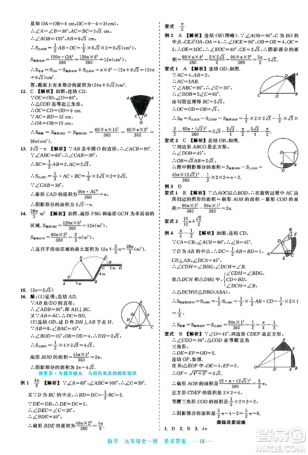 浙江工商大學(xué)出版社2024年春精彩練習(xí)就練這一本九年級(jí)數(shù)學(xué)下冊(cè)通用版答案