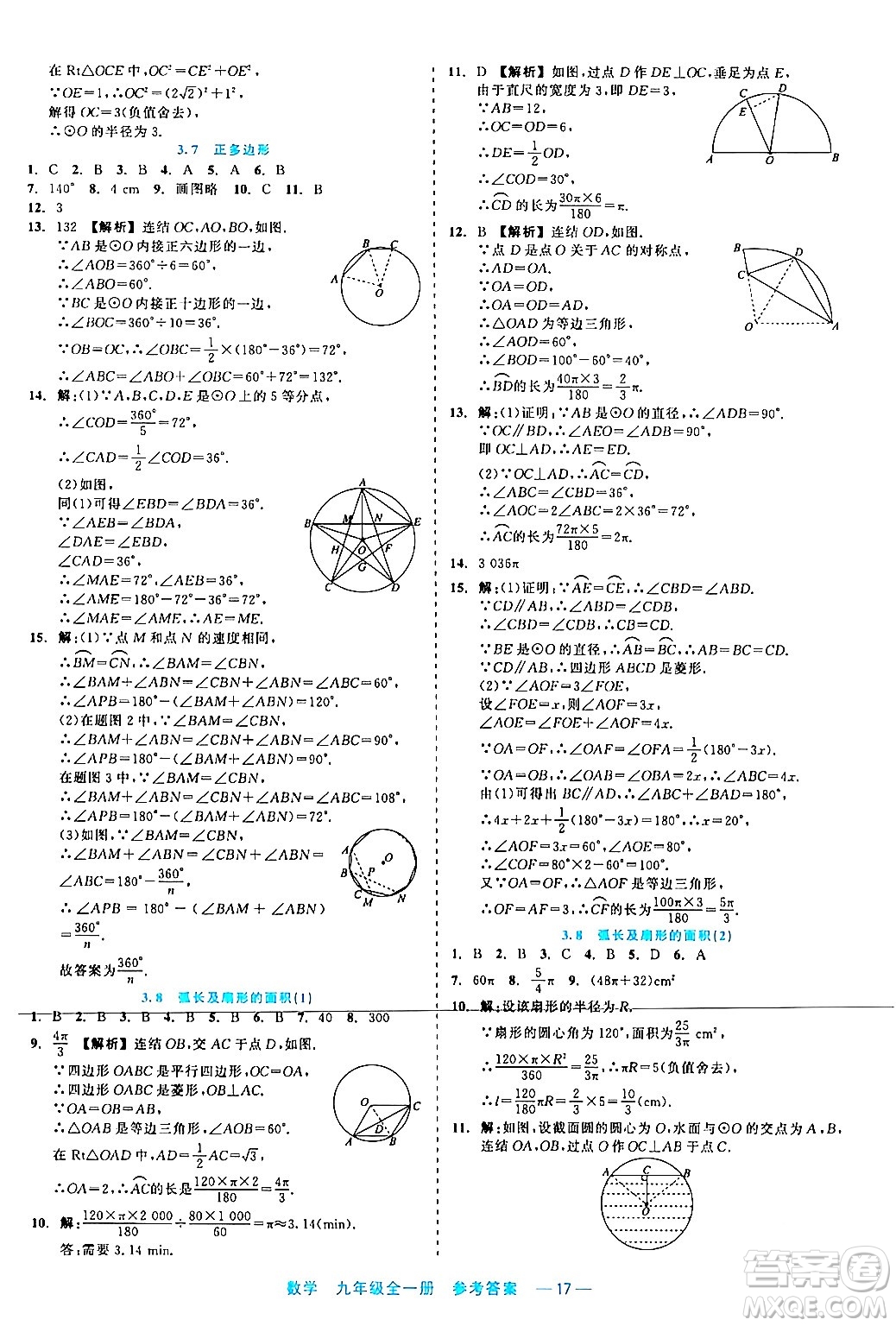 浙江工商大學(xué)出版社2024年春精彩練習(xí)就練這一本九年級(jí)數(shù)學(xué)下冊(cè)通用版答案