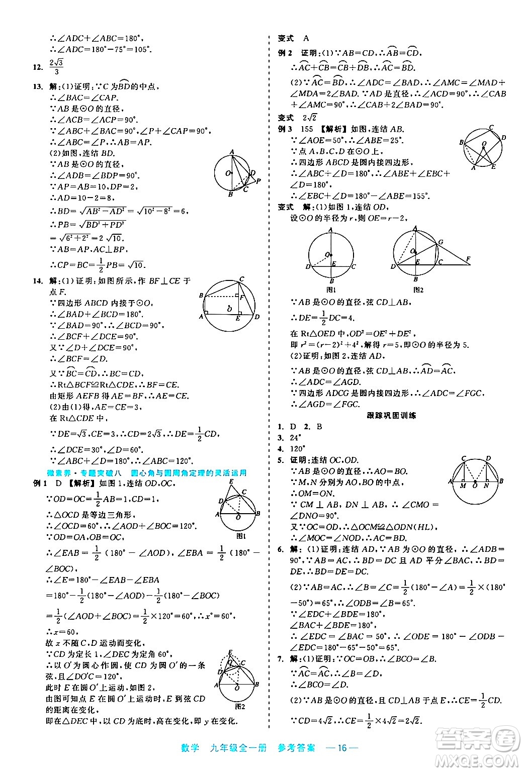 浙江工商大學(xué)出版社2024年春精彩練習(xí)就練這一本九年級(jí)數(shù)學(xué)下冊(cè)通用版答案