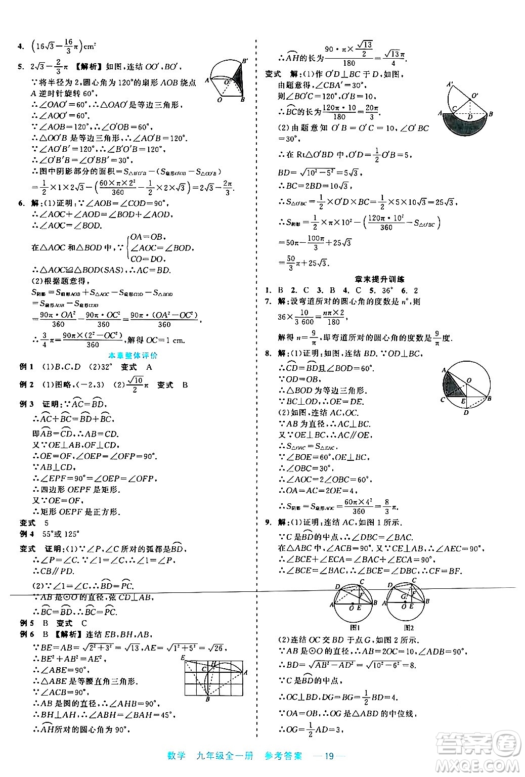 浙江工商大學(xué)出版社2024年春精彩練習(xí)就練這一本九年級(jí)數(shù)學(xué)下冊(cè)通用版答案